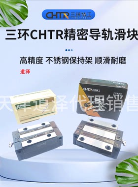 三环CHTR上银直线导轨滑块TRHG/TRS/15/20/25/30/35/45/BL/BS/ACL