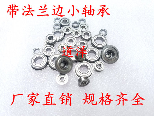 微型法兰30mm外径小轴承