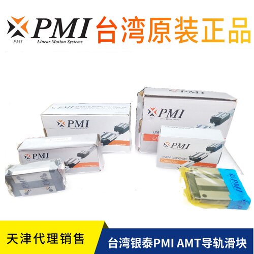 PMI银泰直线导轨MSA/MSB15/20