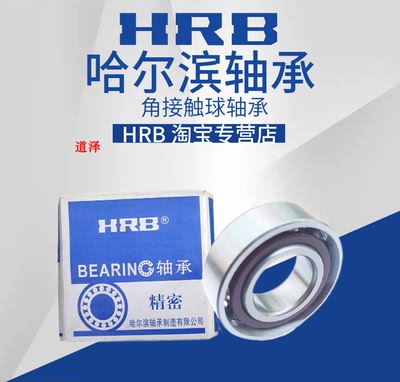 哈尔滨角接触球轴承HRB