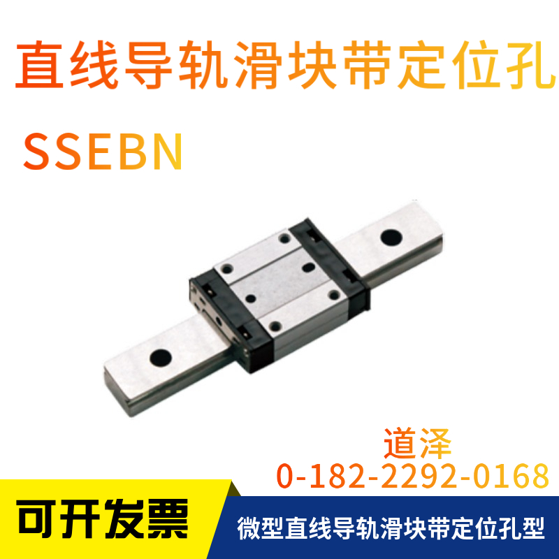 SSEBN16滑块带定位孔道泽