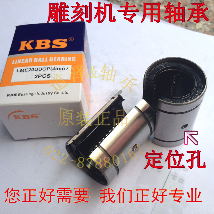LME16UUOPD4KBS雕刻机直线轴承