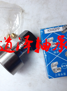 上海永星SYX轴承代理KR32PP KRV32PP X螺栓滚轮
