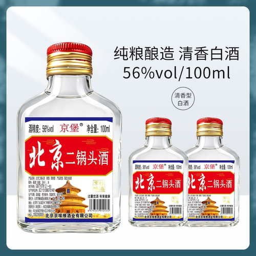 瓶装白酒清香型整箱包邮二锅头