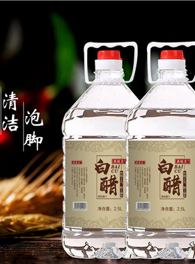 山西白醋酿造食用白醋清洁拌凉菜泡醋洗脸泡脚包邮