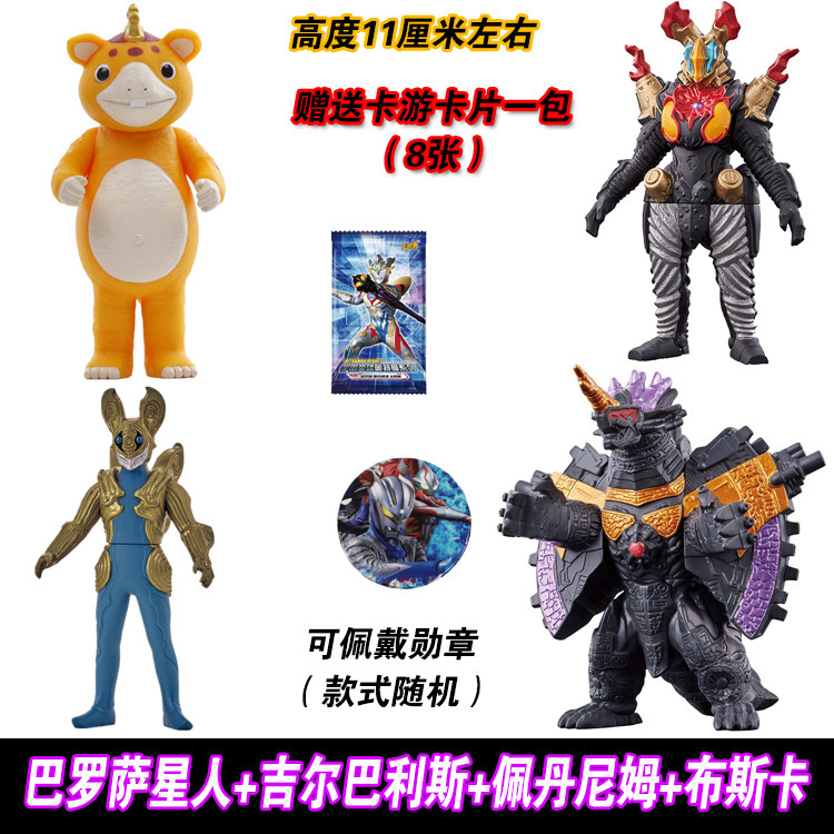 奥特曼小怪兽系列13厘米小人偶巴罗萨星人吉尔巴利斯佩丹尼姆芝顿
