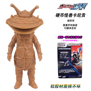 摔不坏软胶钱东东硬币怪兽卡内贡卡尼贡男儿童模型玩具配地台模型