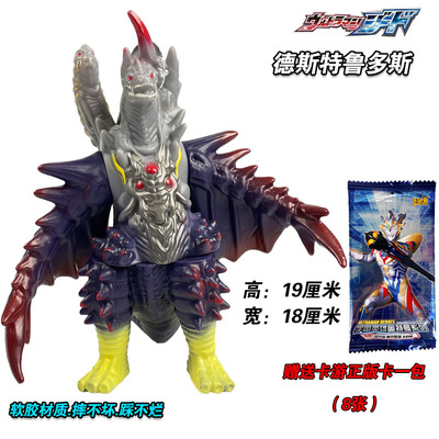 软胶怪兽大号德斯特鲁多斯