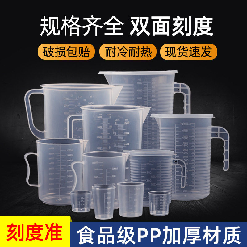 加厚塑料量杯5000 3000 2000 1000 500ml250量筒刻,工业油品/胶粘/化学/实验室用品,量筒/量杯,淘宝优惠券,粉丝福利购,淘宝优惠卷