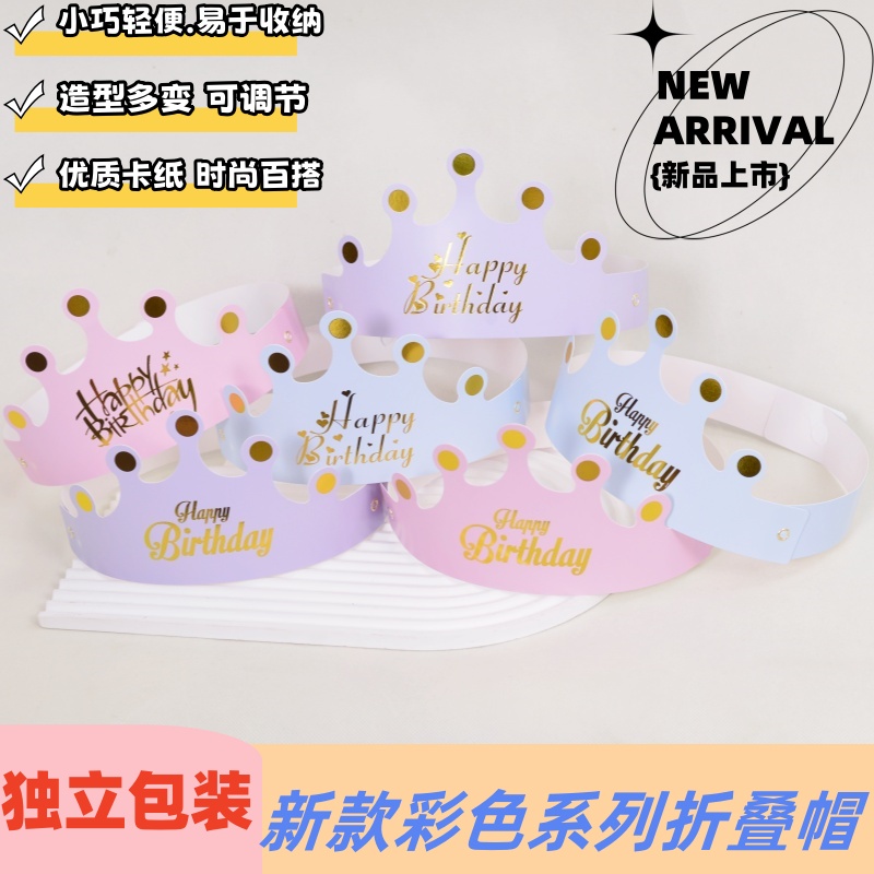 折叠帽生日帽 大小可调节大人儿童都可戴 彩色皇冠帽派对纸帽头饰