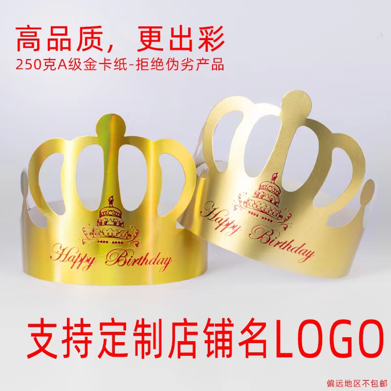 一次性皇冠生日蛋糕帽子定制logo儿童成人生日帽可调派对帽100个 节庆用品/礼品 节日装扮用品 原图主图