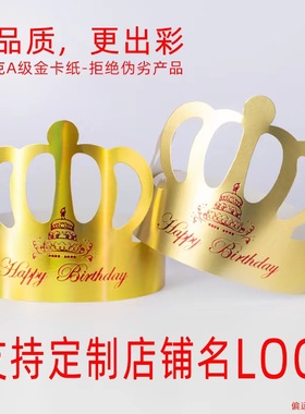 一次性皇冠生日蛋糕帽子定制logo儿童成人生日帽可调派对帽100个
