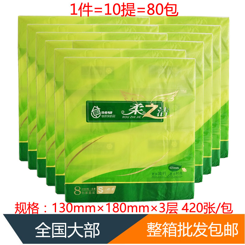 整箱80包可湿水抽纸包邮3层420张原木纯浆绿茶抽取式面巾纸卫生纸