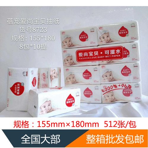 蓓宠80包爱尚宝贝512张婴儿抽纸