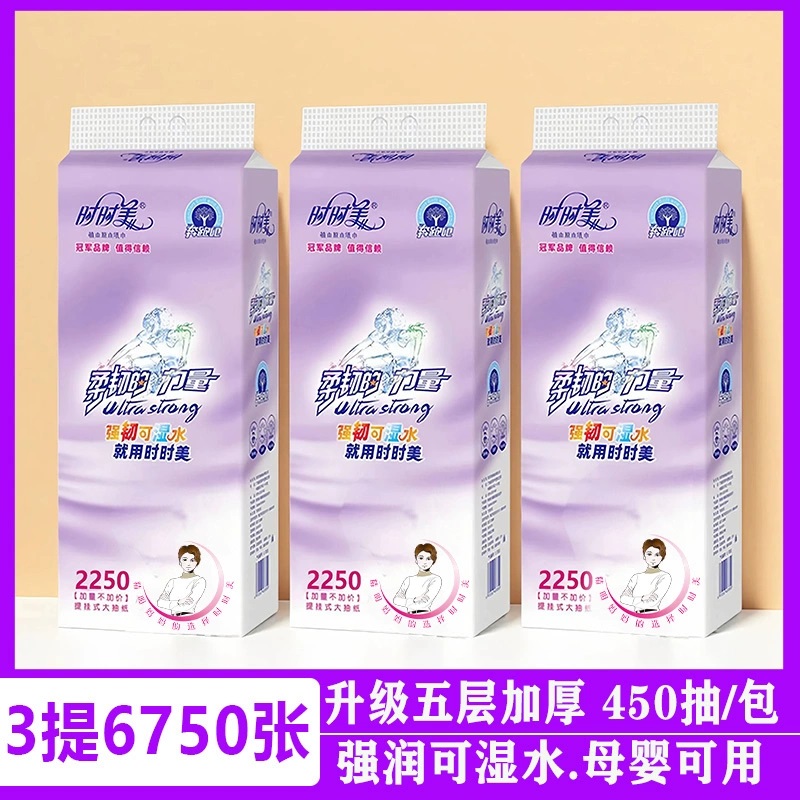 时时美悬挂抽纸底部抽