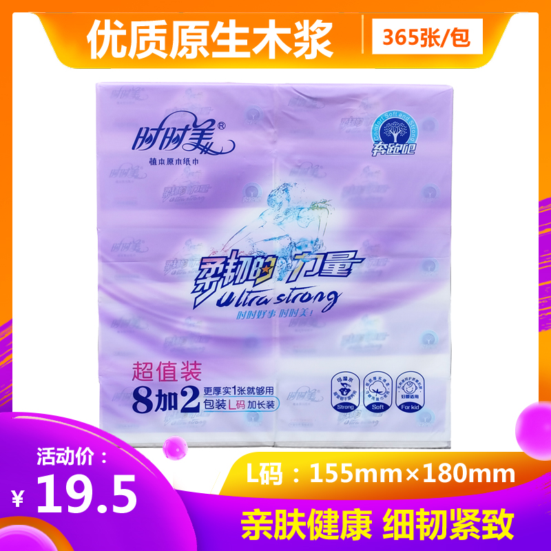 超值8加2包L码加大原生木浆抽纸