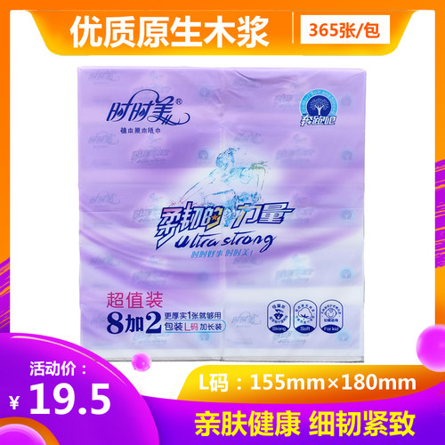 超值8加2包L码加大原生木浆抽纸