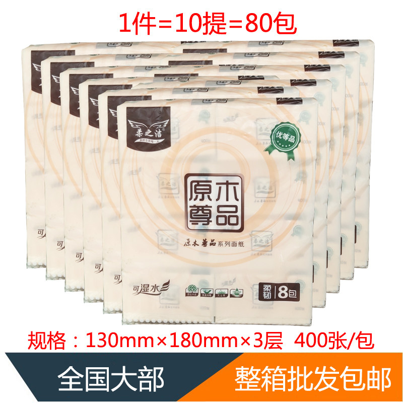 整箱80包可湿水抽纸包邮 柔韧400张家用卫生纸原木尊品纯木浆面纸