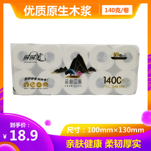 时时美1400克有芯卷纸 品韵江南空心卷筒卫生纸厕纸 原生木浆纸巾