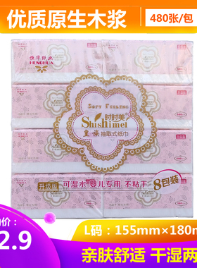 时时美皇族480张抽纸 8包L码可湿水原生木浆妇婴专用家庭用餐巾纸