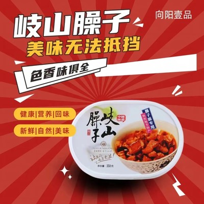 350g陕西加热即食速食岐山臊子