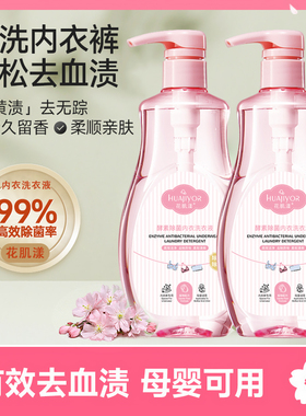 花肌漾内衣内裤洗衣液除螨抑菌温和去血渍女士内衣专用清洗液正品