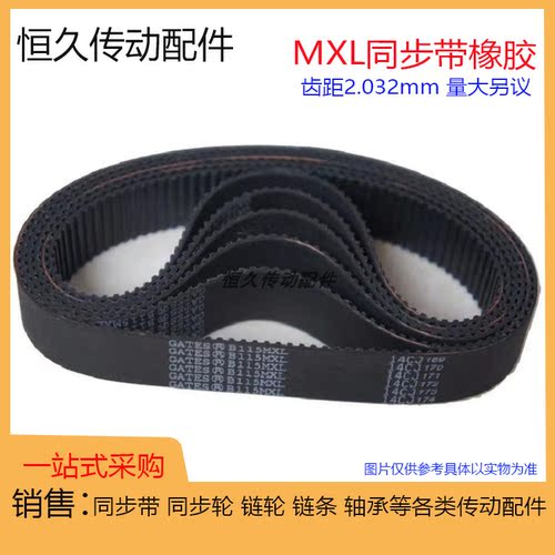MXL橡胶同步带377MXLB472MXL 378MXL/B473MXL 385MXL/B482MXL环形