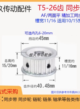 两面平同步轮T5-26齿T 槽宽11/16 T526AF型同步皮带轮 带顶丝键槽