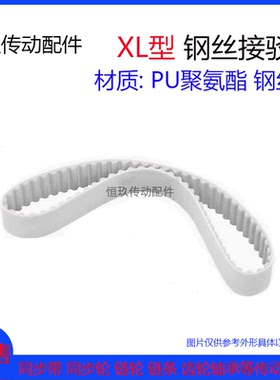 XL白色PU聚氨酯钢丝接驳同步带196XL 198XL 200XL 202XL 204XL环