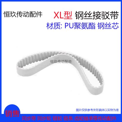 XL白色PU聚氨酯钢丝接驳同步带546XL 548XL 550XL 552XL 554XL