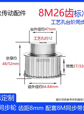 规格品同步皮带轮8M26齿 齿数26T BF凸台阶铝合金同步轮带宽27/32