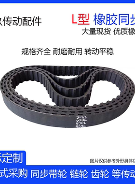 黑色橡胶同步带L型 328L/330L/334L/337L/341L/345L 传动同步皮带