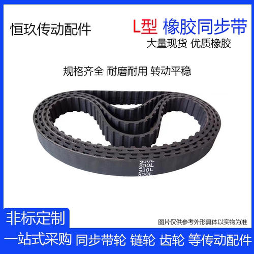 橡胶同步带L系列169L/173L/176L