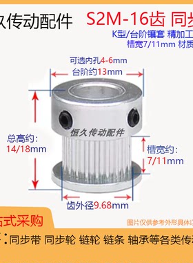 带凸台同步轮S2M16齿/2GT16T 同步皮带轮 槽宽7/11 K型大台阶