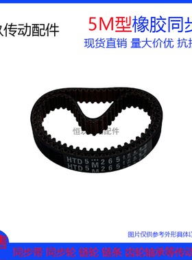 黑色橡胶环形同步皮带HTD5M815/820/825/830/835/840/845节距5mm