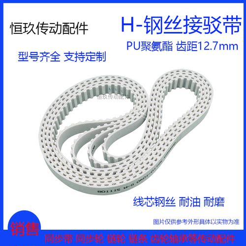 白色PU聚氨酯接驳带钢丝同步带1350H 1355H 1360H 1365H 1370H