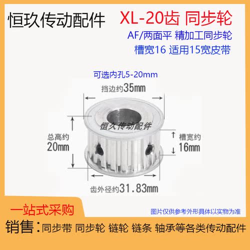 两面平同步轮XL20齿/T 槽宽16 AF型 同步皮带轮 精加工 顶丝带键