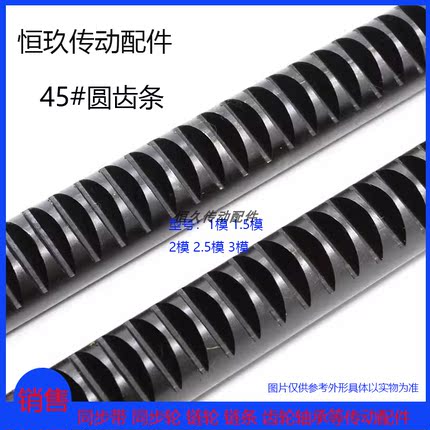 45钢发黑圆齿条1模/1.5模/2模/2.5模/3M 304不锈钢圆柱圆形齿条
