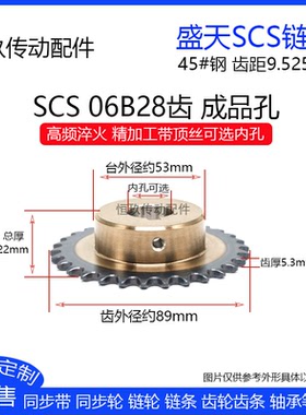 SCS高品质精加工链轮3分28齿 06B28T 高精度成品内孔带顶丝键槽