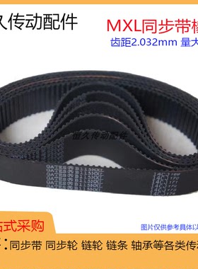 MXL橡胶同步带B85MXL B86MXL B87MXL B88MXL B89MXL