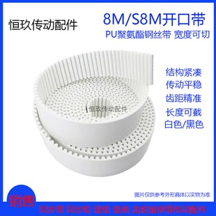 黑色钢丝带 NFT 齿面绿布 节距8mm S8M开口带 PU聚氨酯白色
