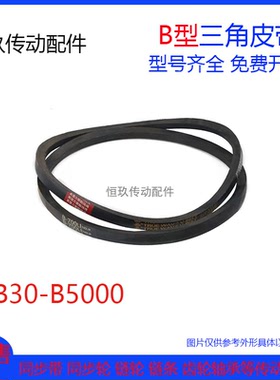 B型三角带 三角皮带 B-4800 B-4900 B-5000 B-5100 B5200Li B带