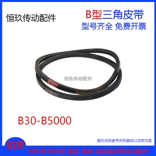 B型三角带 三角皮带 B-3650 B3700 B3750 B3800 B-3850Li B带