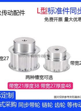 L型带台阶同步轮L31T/32/33/34/35/36/37齿 BF工艺孔带宽21/27