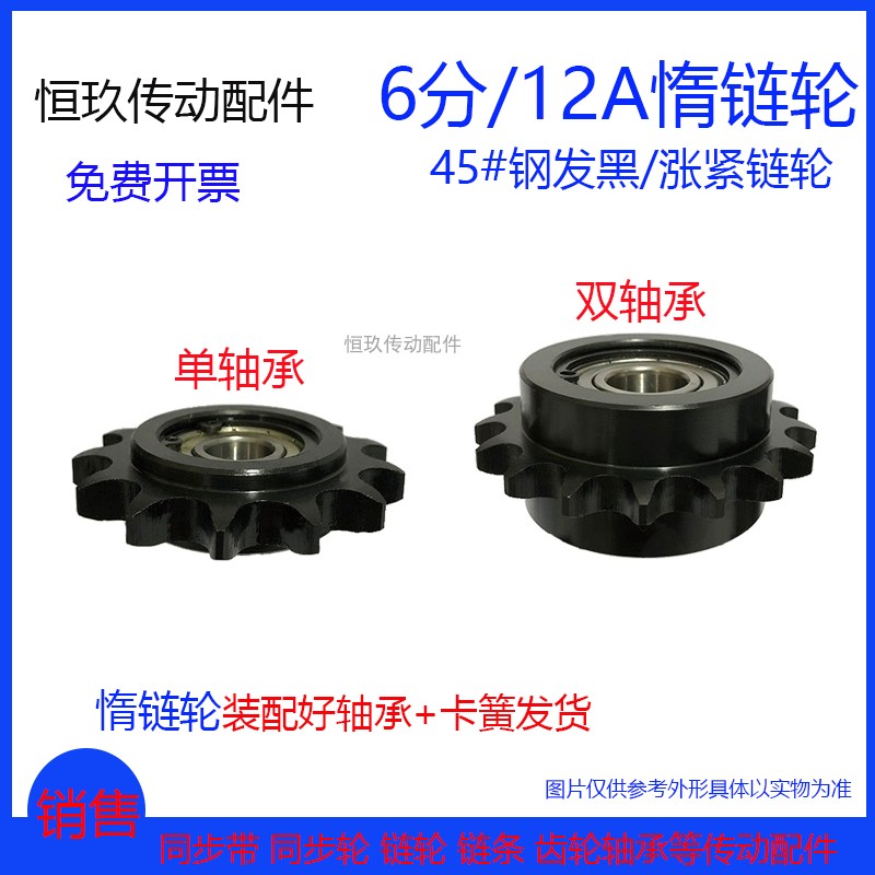 惰链轮涨紧轮6分11齿-19齿带轴承