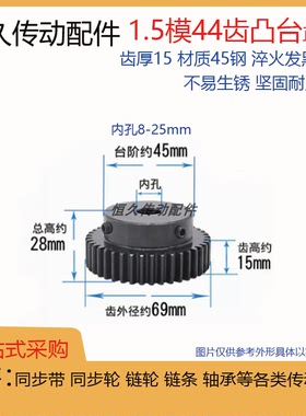 正齿轮1.5模44齿 1.5M44T 齿厚15电机凸台齿轮齿条精加工内孔台阶