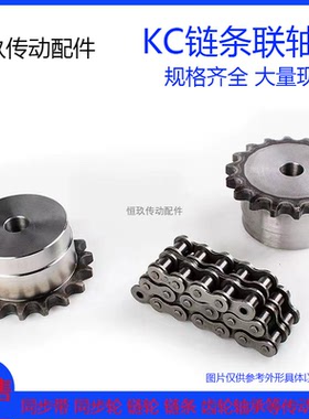 A3钢链条联轴器 链轮连接器KC6016 6018 6020 KC6022大扭矩联轴器