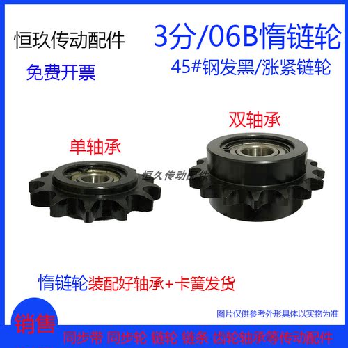 06B惰链轮单轴双轴承12齿-17齿
