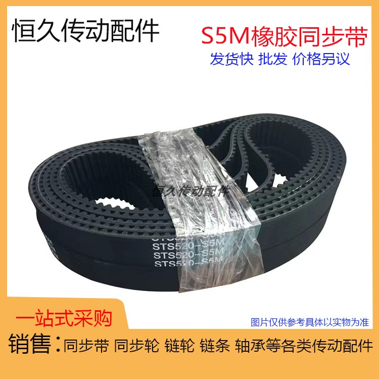 橡胶STS同步皮带S5M370/375/380/385/390/395 梯形齿