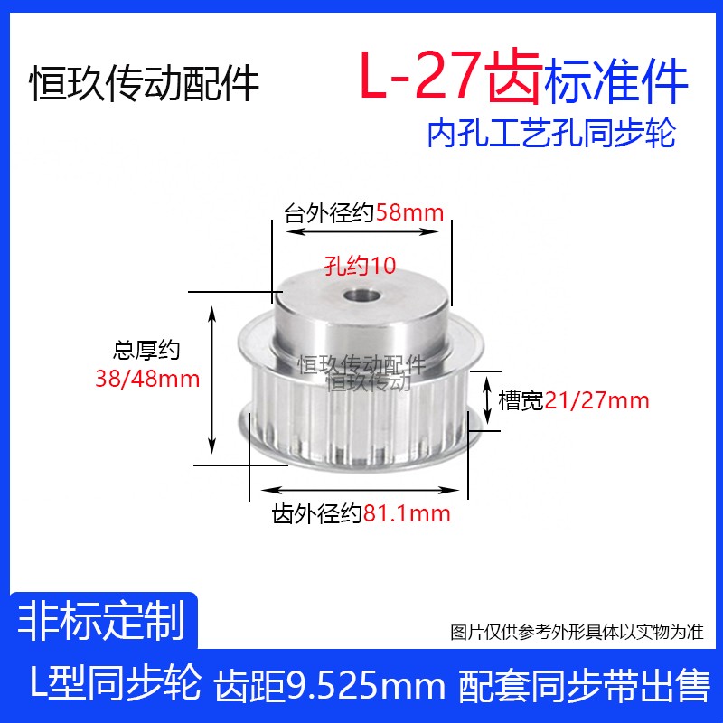 L型规格品L27齿铝合金凸台同步轮 台阶同步皮带轮L-27T 槽宽21/27